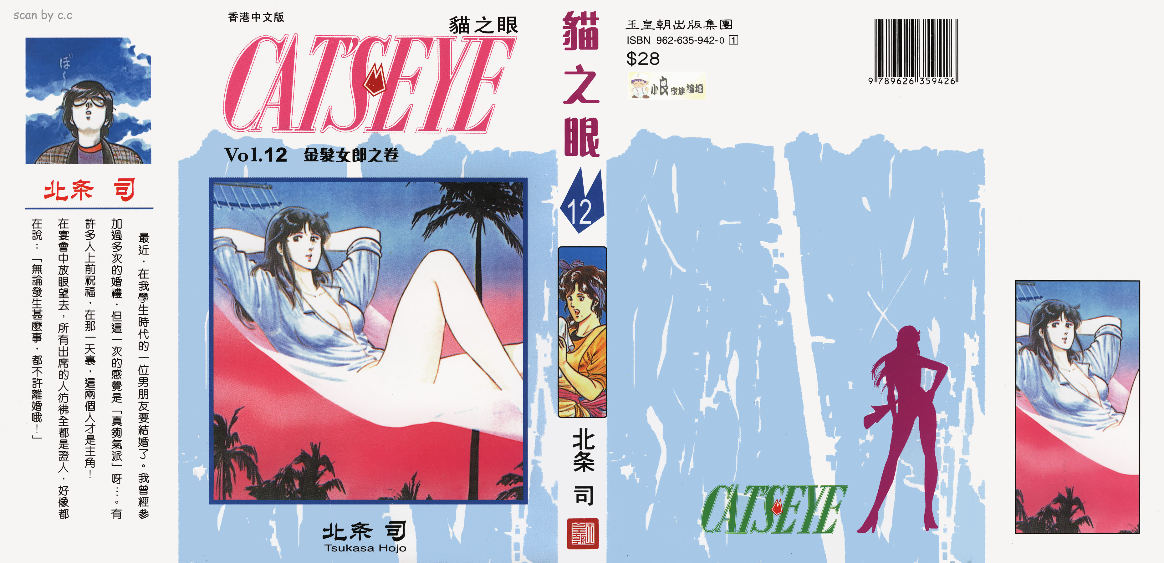 [貓之眼CAT'S.EYE][北條司][玉皇朝][C.C]Vol.120